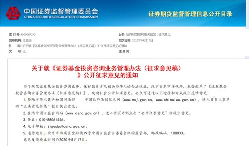 證監(jiān)會公開征求意見，重啟證券基金投資咨詢業(yè)務(wù)準入條件，推動行業(yè)規(guī)范發(fā)展
